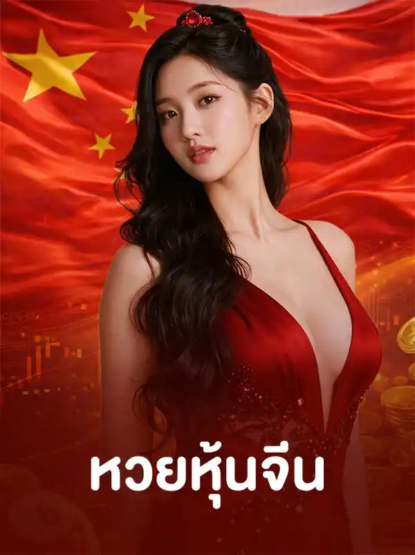 จีนโกลด์ เช้า