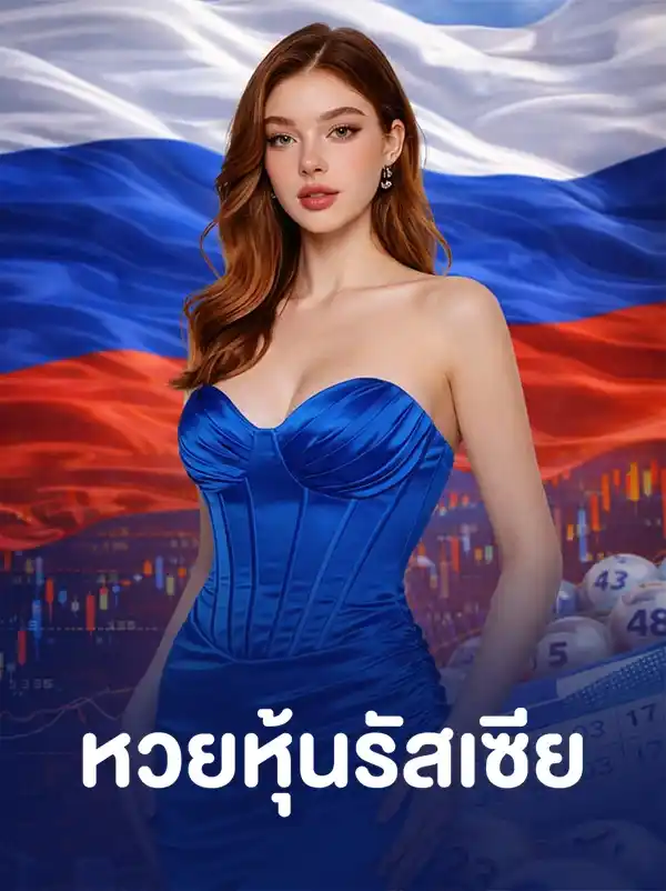 รัสเซียโกลด์